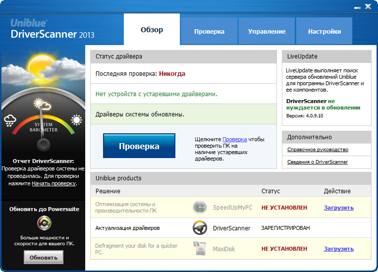 Скачать Driverscanner 2013 + код активации/key
