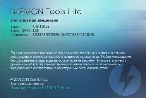 Daemon Toolz Lite 4.49 на русском скачать бесплатно